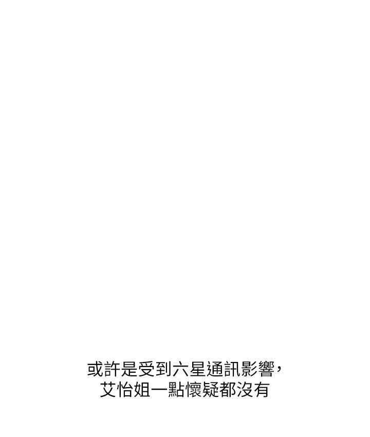 第65话-遭到袭击的艾怡姐 - 第46.jpg页