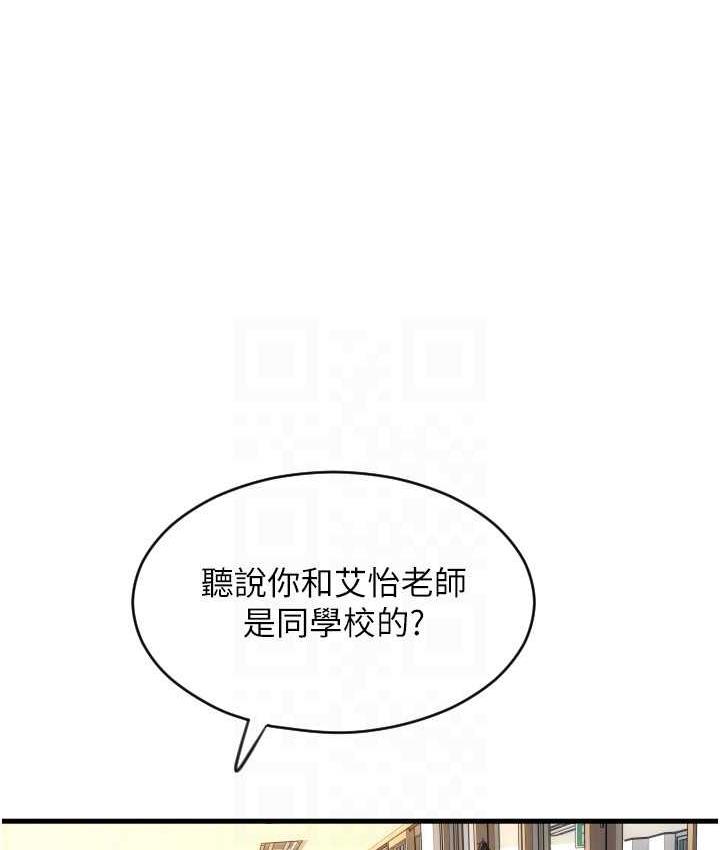 第65话-遭到袭击的艾怡姐 - 第54.jpg页