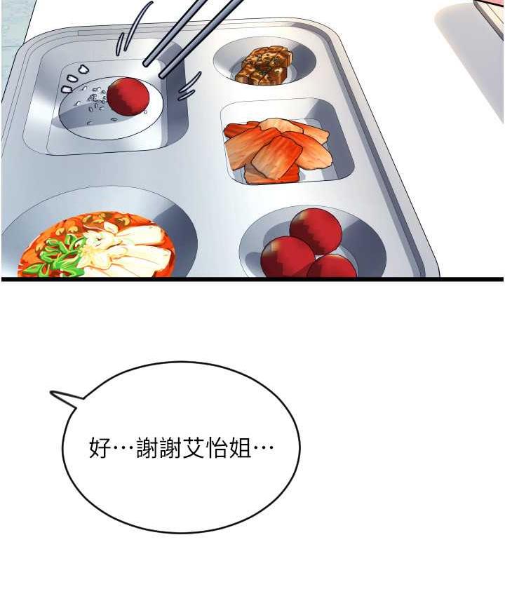 第65话-遭到袭击的艾怡姐 - 第81.jpg页