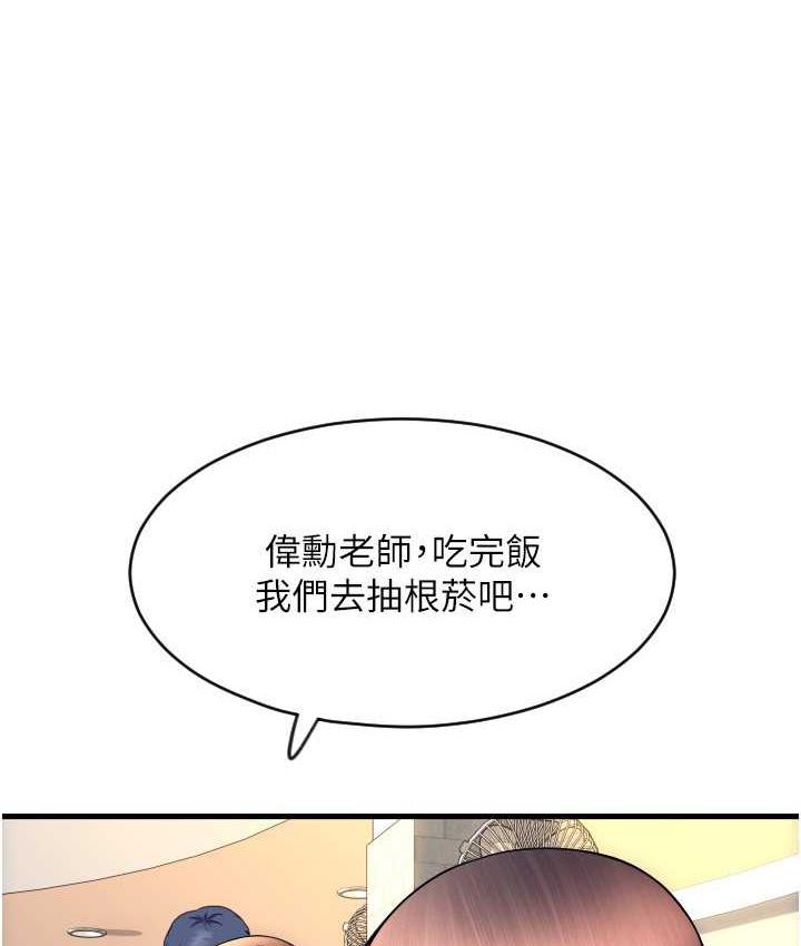 第65话-遭到袭击的艾怡姐 - 第97.jpg页