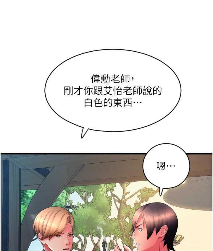 第65话-遭到袭击的艾怡姐 - 第103.jpg页