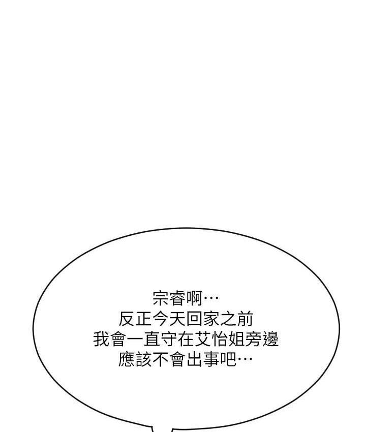 第65话-遭到袭击的艾怡姐 - 第132.jpg页