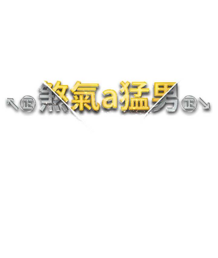 第55话-生小孩的交配过程 - 第13.jpg页