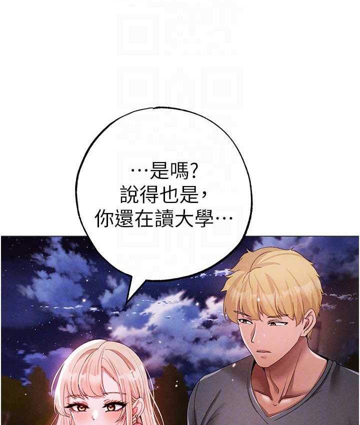 第55话-生小孩的交配过程 - 第99.jpg页