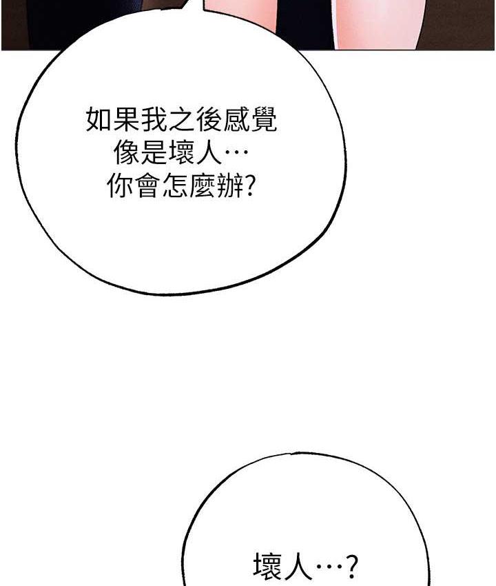 第55话-生小孩的交配过程 - 第122.jpg页