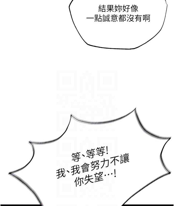 第39话-理智崩溃 - 第86.jpg页
