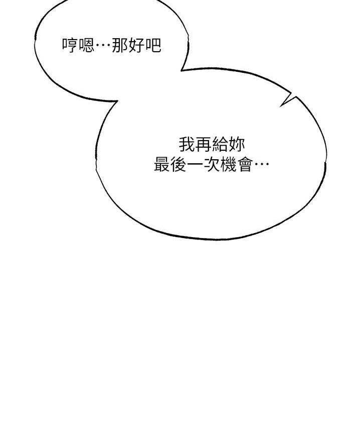 第39话-理智崩溃 - 第89.jpg页