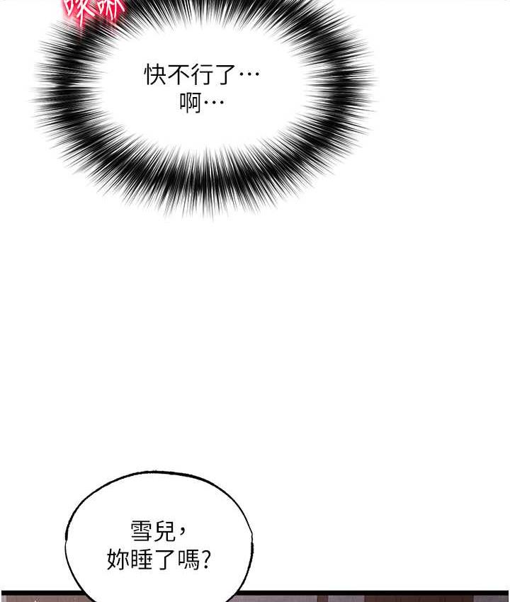 第39话-理智崩溃 - 第150.jpg页