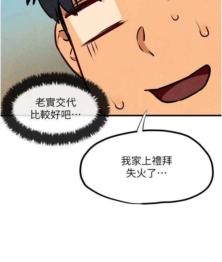 第32话-现在就要上妳 - 第68.jpg页