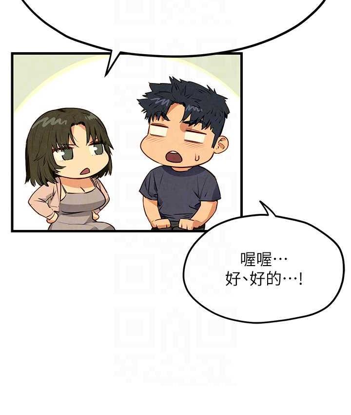 第32话-现在就要上妳 - 第91.jpg页