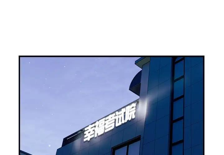 好運出租車 第13话 第3页