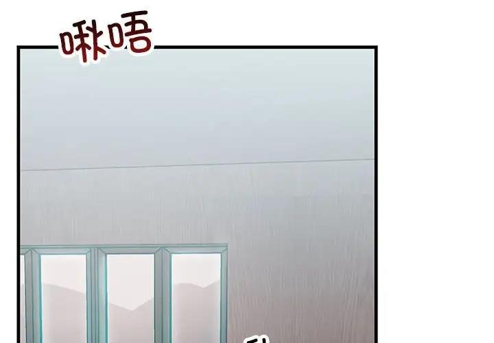 走味的初戀 第16话 第2页