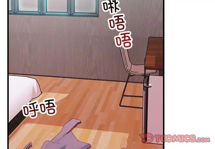 走味的初戀 第16话 第3页