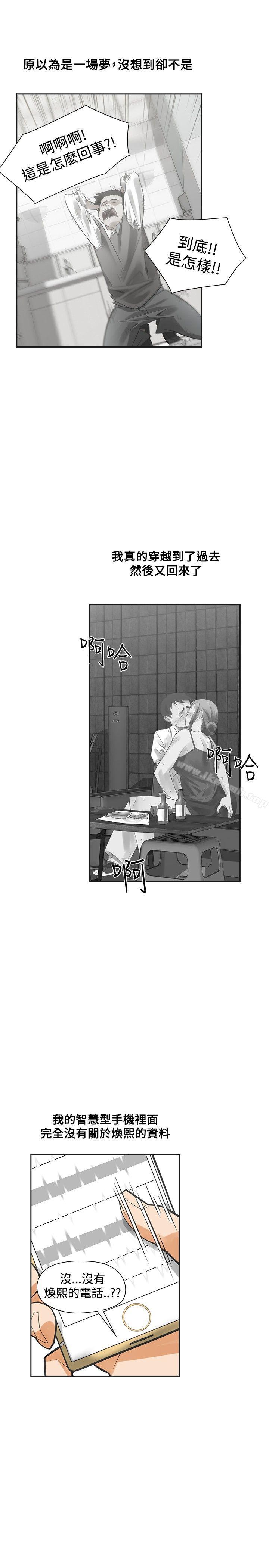 二十再重来 最终话