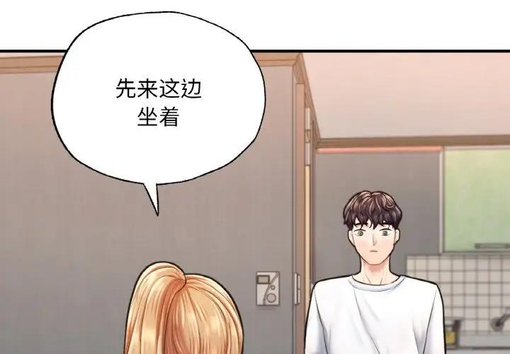 不想再當魯蛇 第14话 第3页