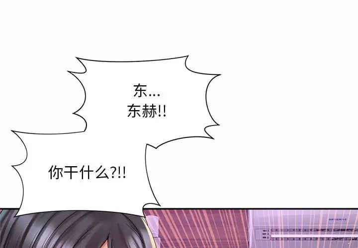 上班也要談戀愛 第30话 第1页