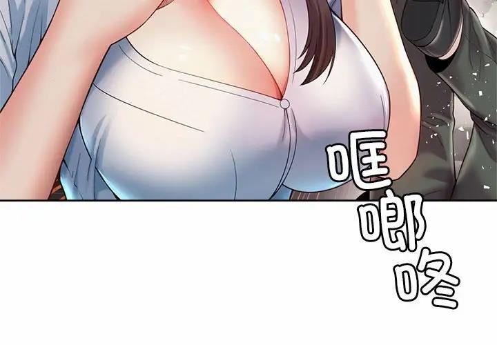 上班也要談戀愛 第30话 第3页