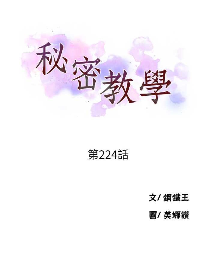 第224话-老公，拜託干我!! - 第8.jpg页