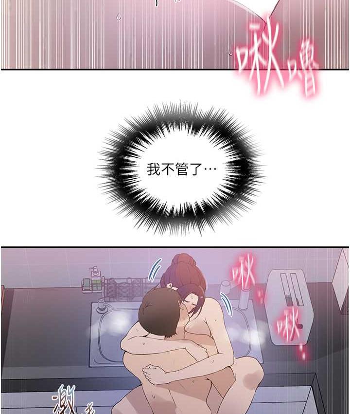 第224话-老公，拜託干我!! - 第43.jpg页