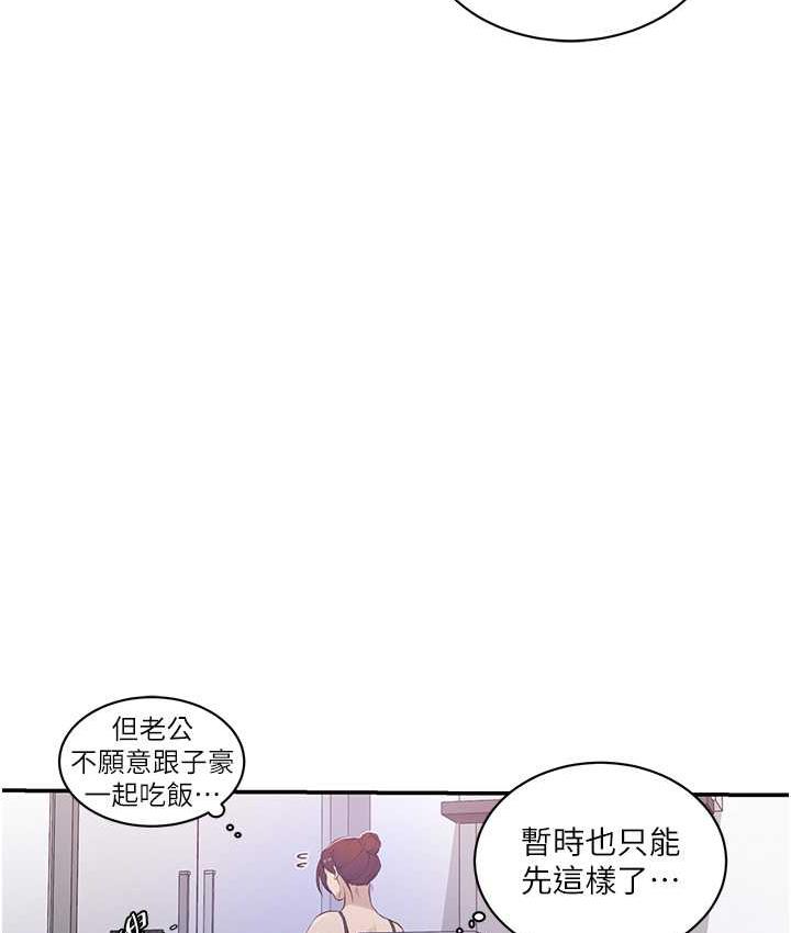 第224话-老公，拜託干我!! - 第50.jpg页