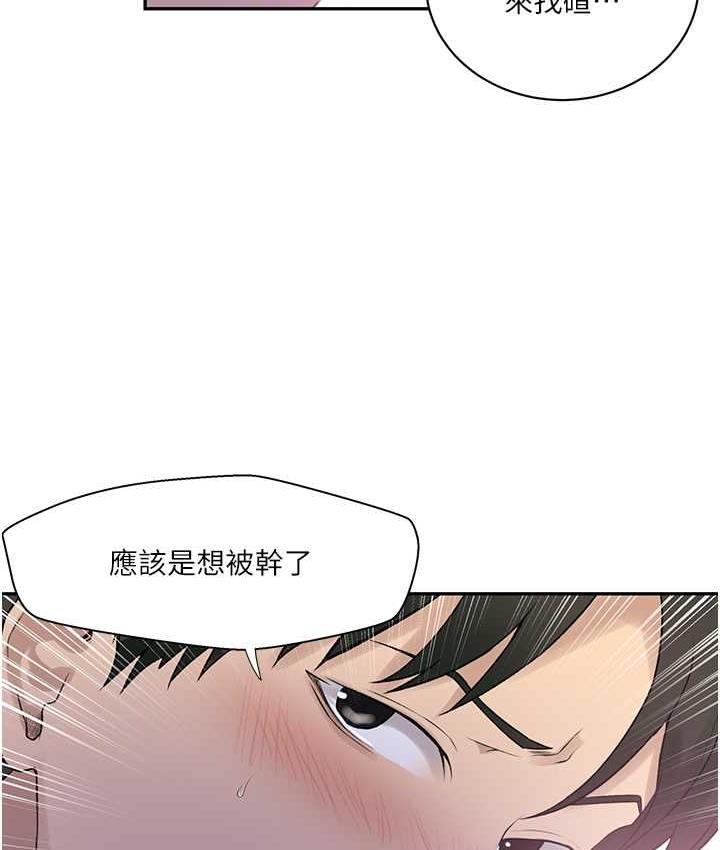 第224话-老公，拜託干我!! - 第75.jpg页