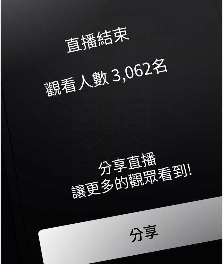 第82话-要在粉丝面前高潮了! - 第77.jpg页