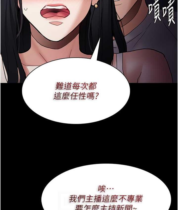 第82话-要在粉丝面前高潮了! - 第88.jpg页