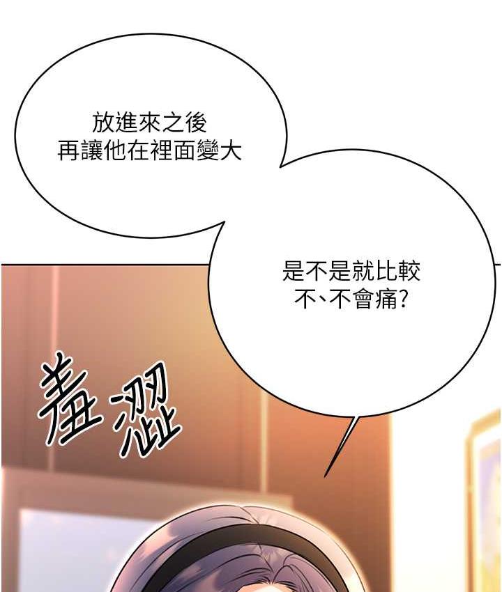 第11话-第…第一次要温柔一点 - 第67.jpg页