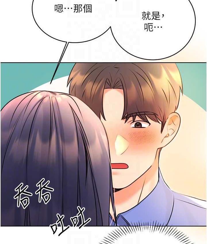 第11话-第…第一次要温柔一点 - 第78.jpg页