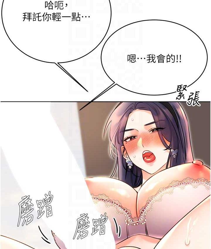第11话-第…第一次要温柔一点 - 第90.jpg页