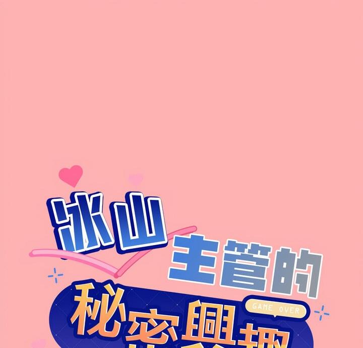 和美女上司玩游戏 第4话 第1页