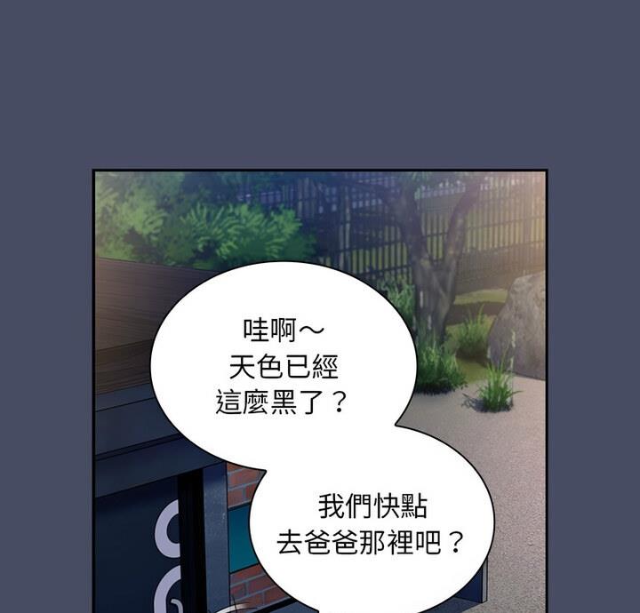 陌生的未婚妻 第77话 第1页