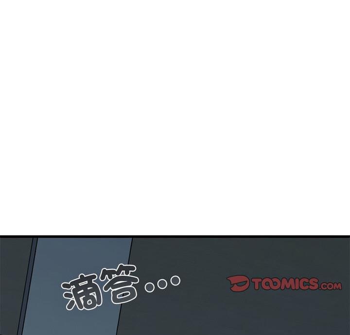 發小碰不得 第20话 第3页