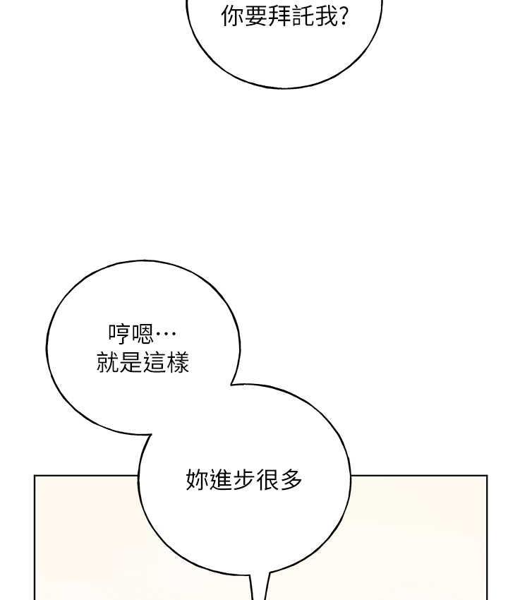 第43话-妳下面那张嘴真厉害 - 第82.jpg页