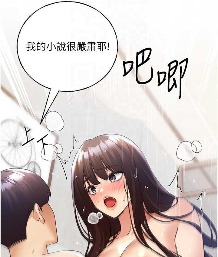 第43话-妳下面那张嘴真厉害 - 第97.jpg页