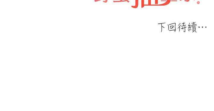 第43话-妳下面那张嘴真厉害 - 第137.jpg页