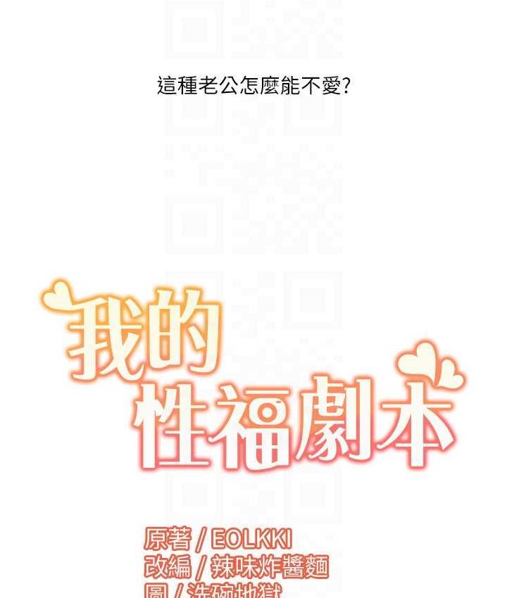 第25话-老公直捣深处的爱♥ - 第80.jpg页