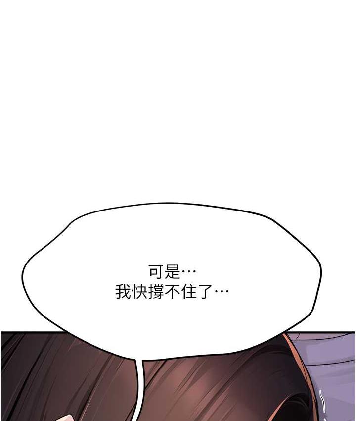 癢樂多阿姨 第13话-崇仁哥只能是我的 第1页