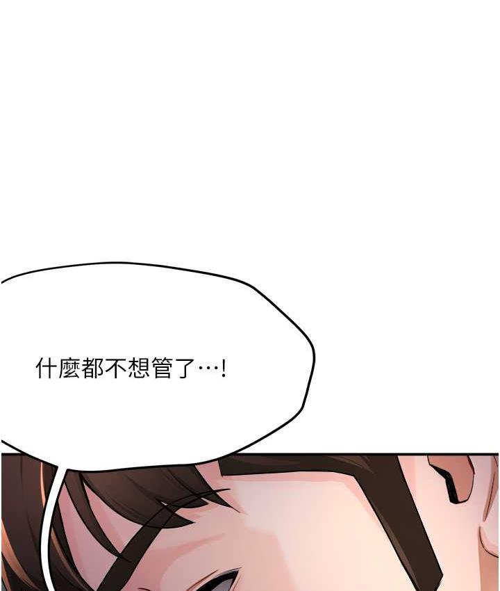癢樂多阿姨 第13话-崇仁哥只能是我的 第3页