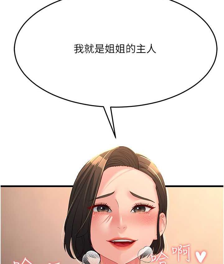 第35话-想救妳妹就拿小穴来换 - 第7.jpg页
