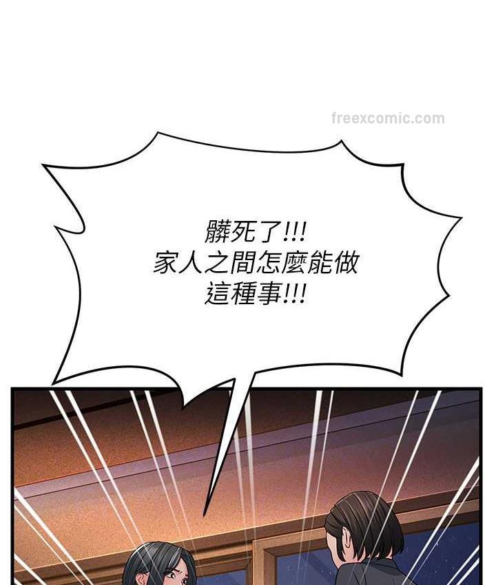 第35话-想救妳妹就拿小穴来换 - 第20.jpg页
