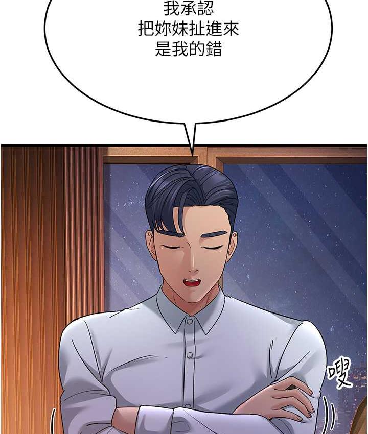 第35话-想救妳妹就拿小穴来换 - 第26.jpg页