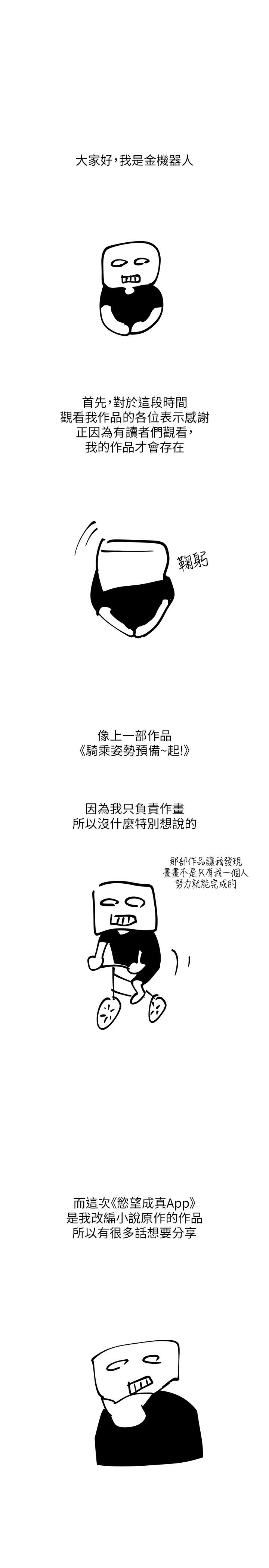 慾望成真App 后记 - 第1.jpg页