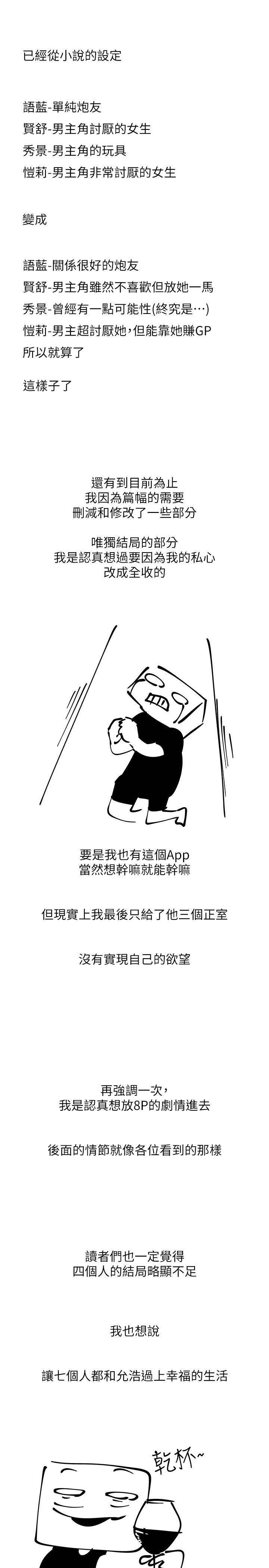 慾望成真App 后记 - 第13.jpg页