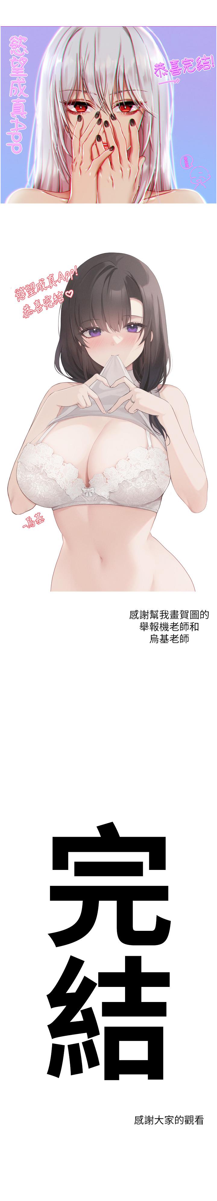慾望成真App 后记 - 第16.jpg页