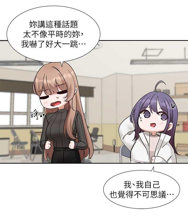 第175话-可以搭教授的车吗? - 第33.jpg页