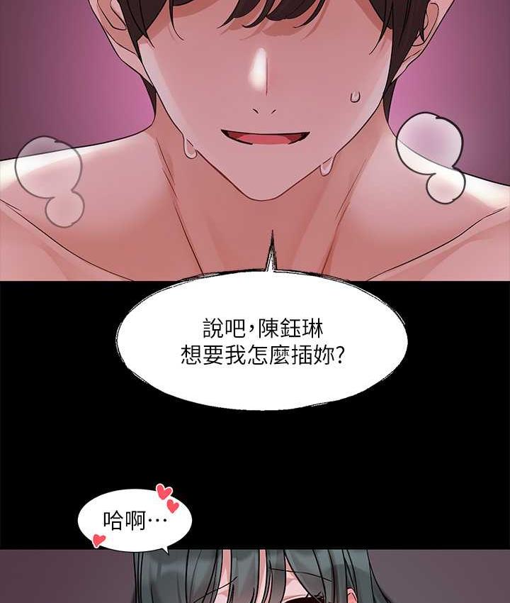第175话-可以搭教授的车吗? - 第67.jpg页