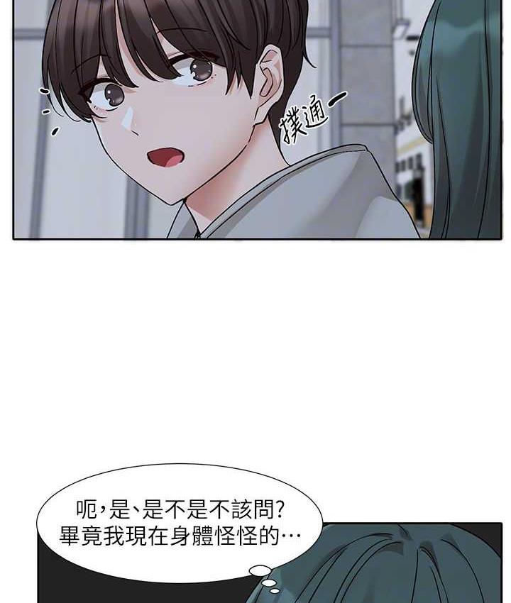 第175话-可以搭教授的车吗? - 第101.jpg页