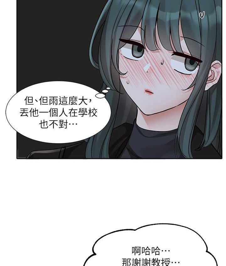 第175话-可以搭教授的车吗? - 第102.jpg页