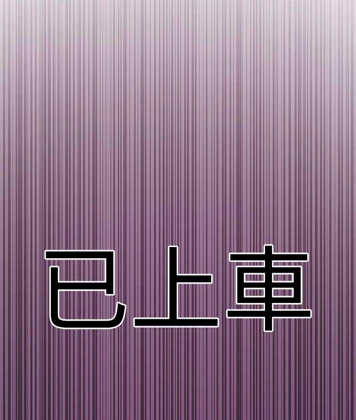 第175话-可以搭教授的车吗? - 第111.jpg页